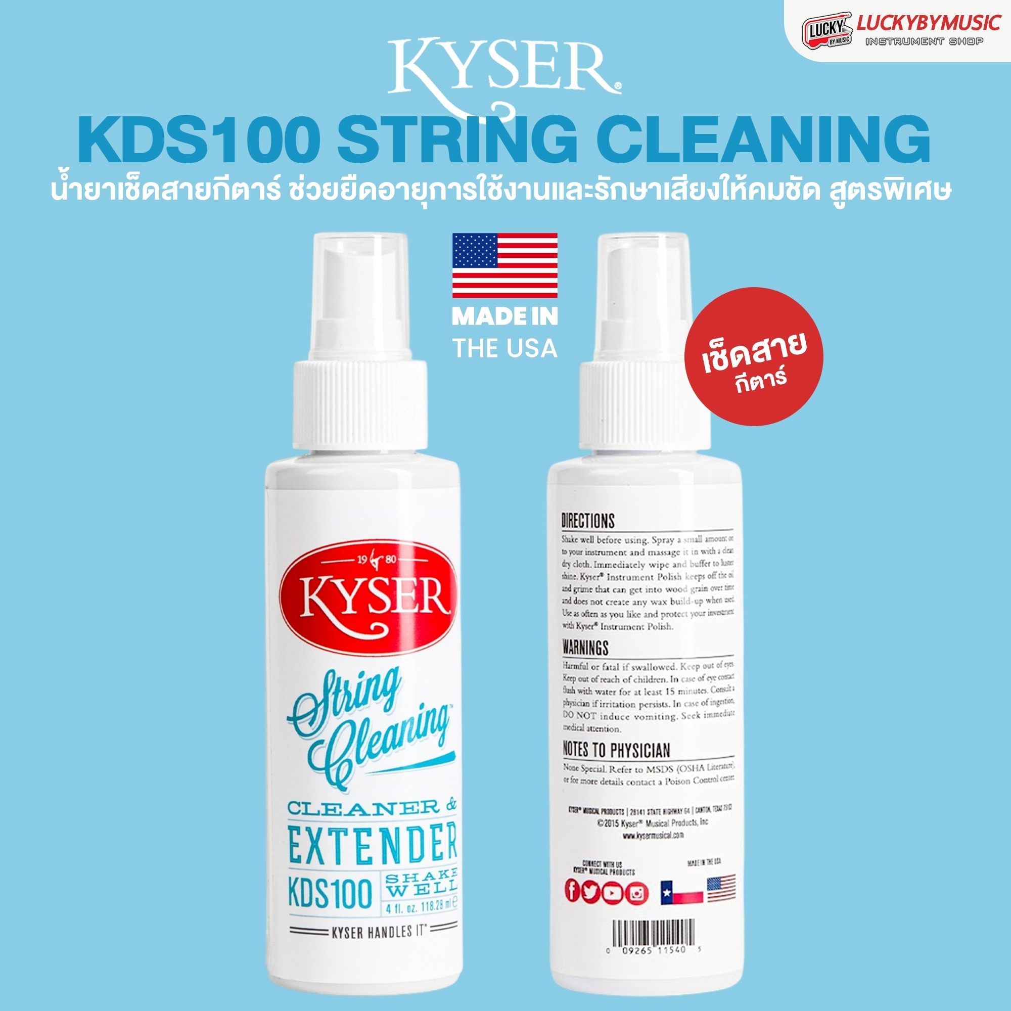 Kyser น้ำยาทำความสะอาดเครื่องดนตรี บอดี้,สาย,เฟรตบอร์ด ต่อ 1 ขวด ทำความสะอาดไม่ทำลายเนื้อผิว