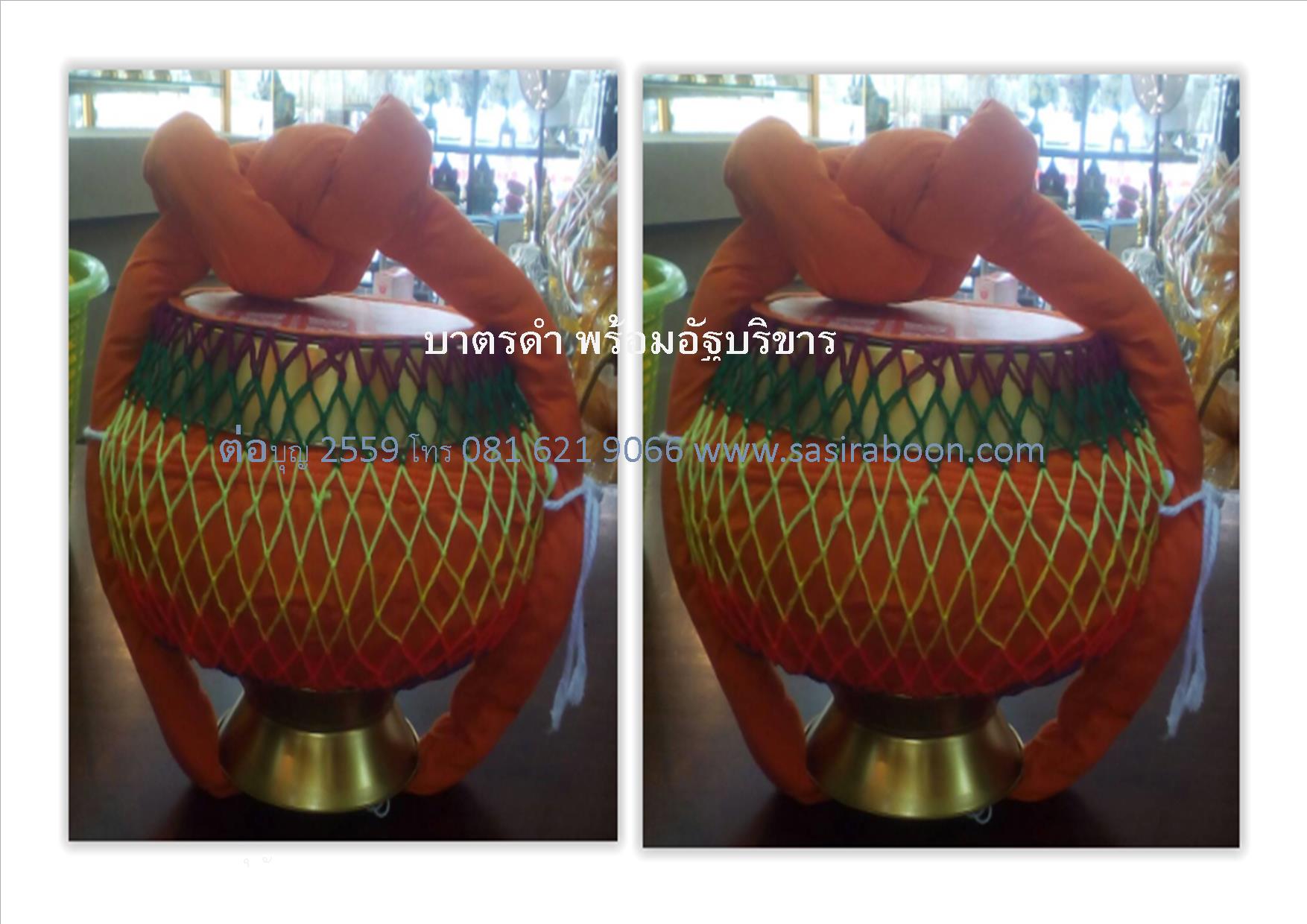บาตรดำพร้อมอัฐบริขาร บาตรสแตนเลส