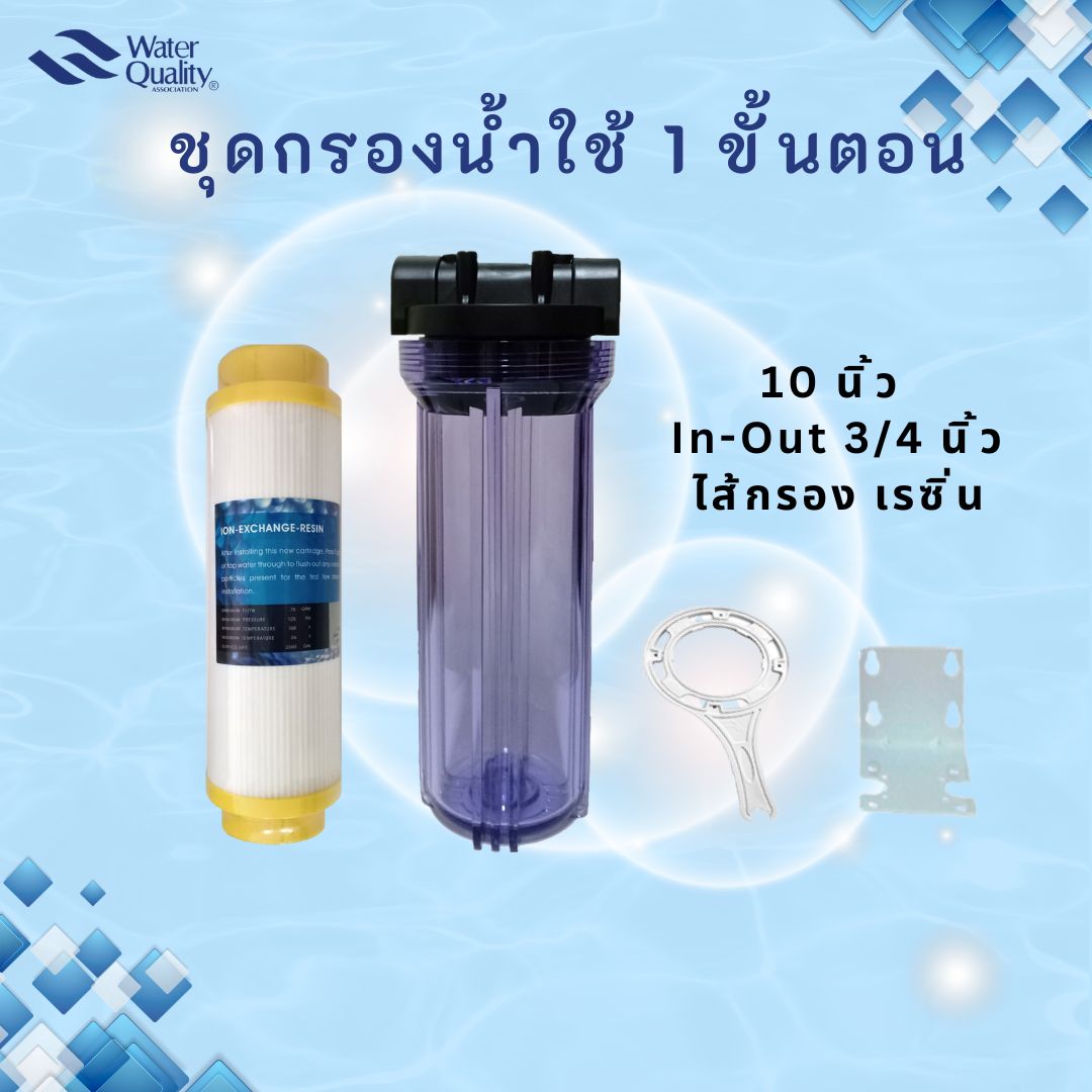 ชุดกรองหินปูน 10 นิ้ว