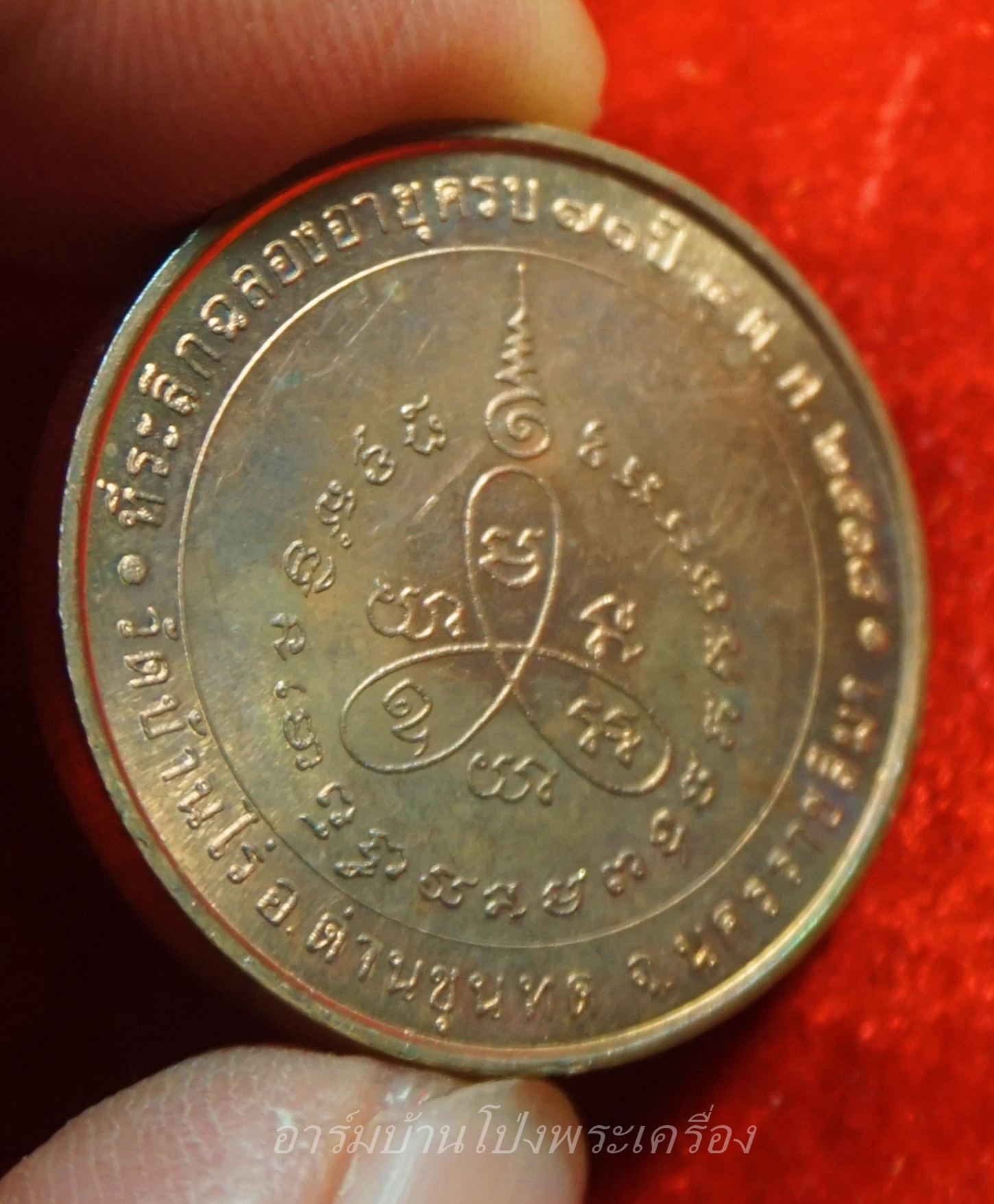 หลวงพ่อคูณ วัดบ้านไร่ ฉลองอายุครบรอบ ๗๓ ปี ปี๒๕๓๘ บล๊อกกองกษาปณ์ เนื้อทองแดง(องค์ที่2)