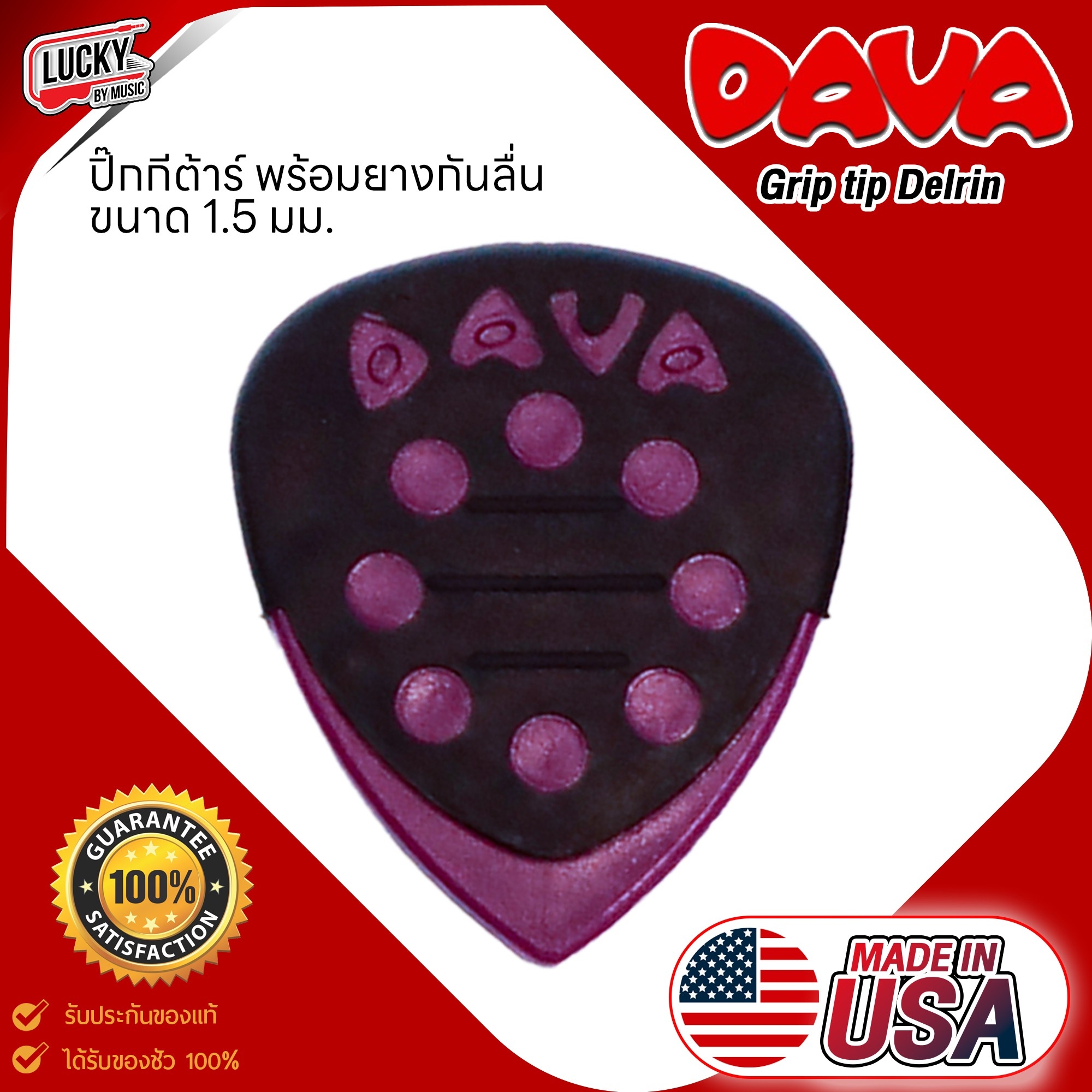 DAVA Grip TIPS ปิ๊กกีต้าร์ ขนาด 1.5 มม. ทรงใหญ่ พร้อมยางกันลื่น 8 สีให้เลือก สะดวกและมั่นคง สำหรับเล่นกีต้าร์