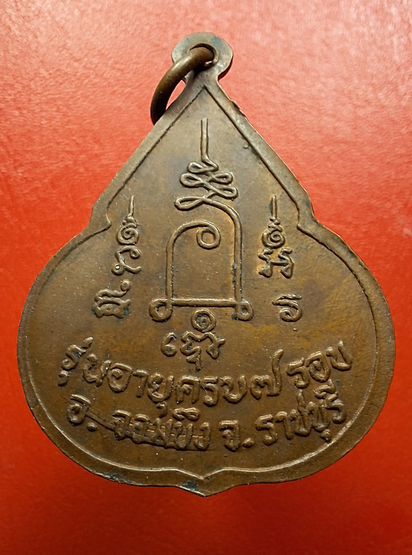 หลวงปู่ชอบ วัดเขารังเสือ รุ่นฉลองอายุ๗รอบ จับหัวเสือ เนื้อนวะ(องค์ที่2)