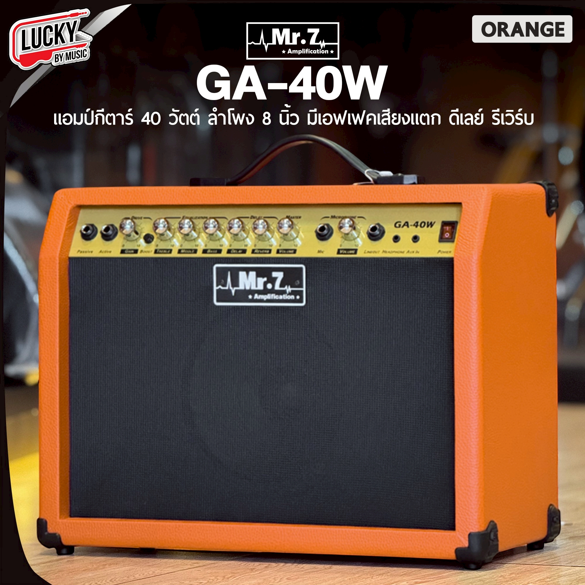 แอมป์กีต้าร์ Mr.7 GA-40W ขนาด 40 วัตต์ เสียบไมค์พร้อมกีต้าร์ได้ มีเอฟเฟคเสียงแตก