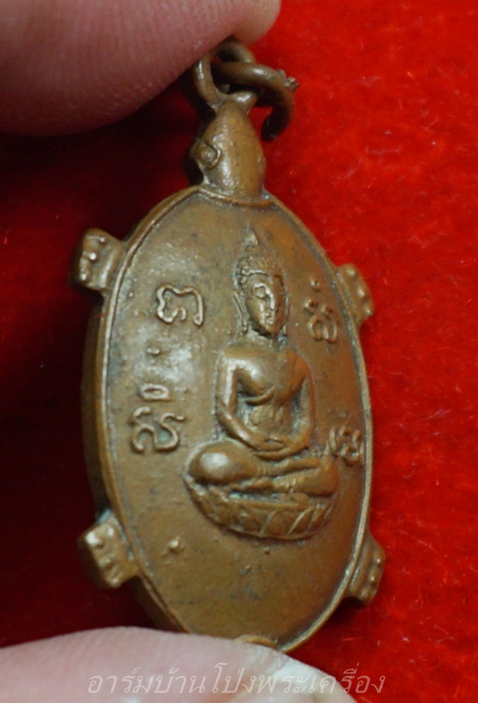 หลวงพ่อยศ วัดบ้านฆ้องใหญ่ เต่ารุ่นสร้างอุโบสถ ปี๒๕๒๔ เนื้อทองแดง(องค์ที่6)