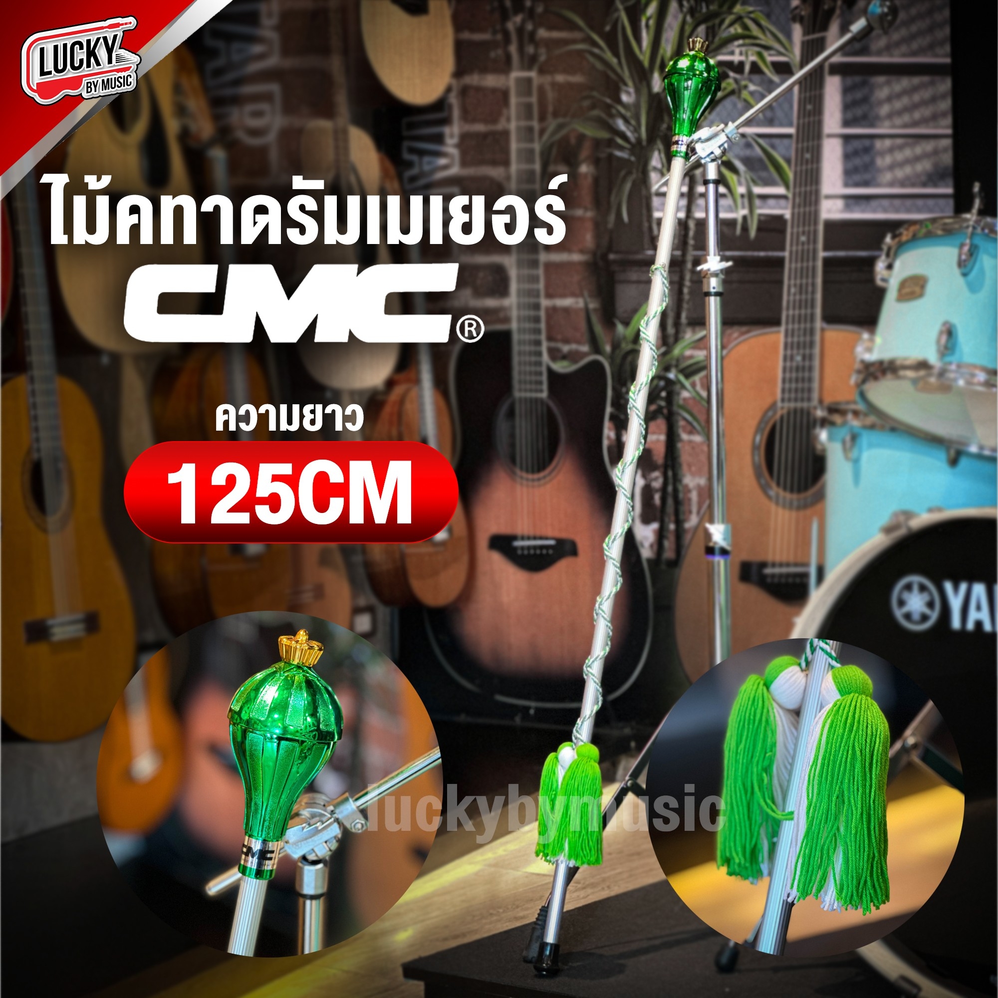 ไม้คฑา CMC ขนาด 125 ซม. ไม้ดรัมเมเยอร์ ไม้เดินขบวนกีฬาสี น้ำหนักเบา ไม้เดินขบวน วัสดุแข็งแรง