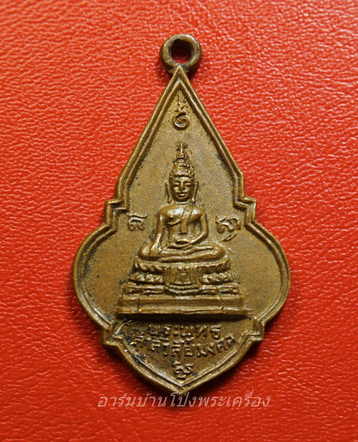 เหรียญที่ระลึกงานผูกพัทธสีมา วัดพระแท่นดงรังวรวิหาร ท่ามะกา กาญจนบุรี ปี๑๙(องค์ที่1)