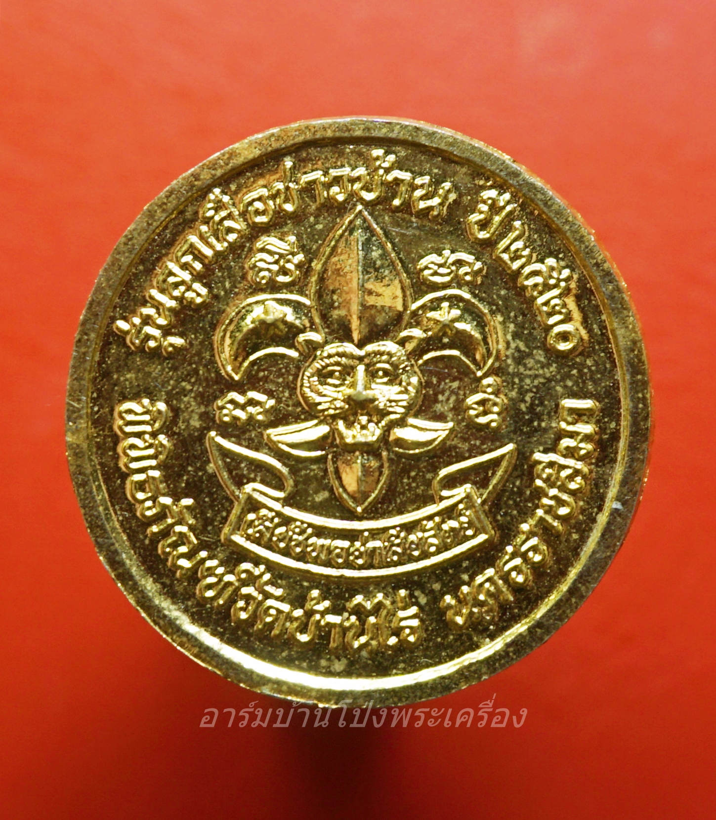 หลวงพ่อคูณ วัดบ้านไร่ ลูกเสือชาวบ้าน เหรียญกลม ปี๒๕๒๐ เนื้อกะไหล่ทอง(องค์ที่1)