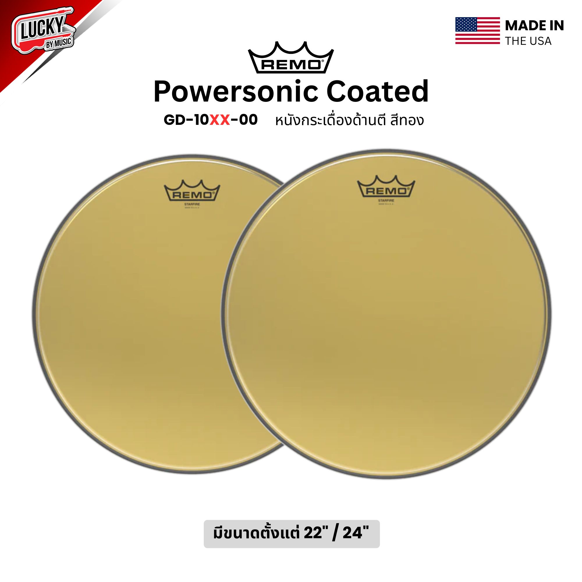 หนังกลอง REMO หนังกระเดื่องด้านตี รุ่น Powersonic Coated [GD-10XX-00]