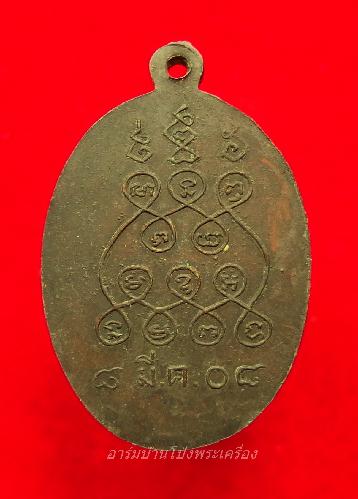 หลวงพ่อคูณ วัดจอมบึง รุ่นสอง ปี๒๕๐๘ บล๊อกมีจุด มี พ.ศ. เนื้อทองแดง(องค์ที่9)