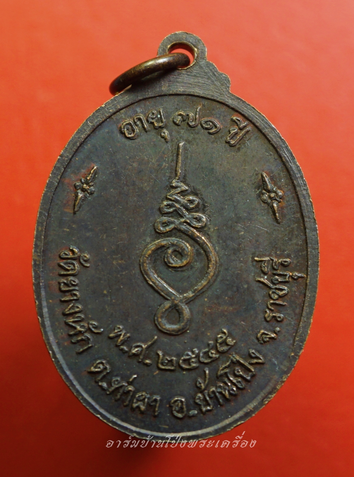 หลวงปู่แรม วัดยางหัก รุ่นแรก ปี๒๕๔๕ เนื้อทองแดงรมดำ(องค์ที่5)