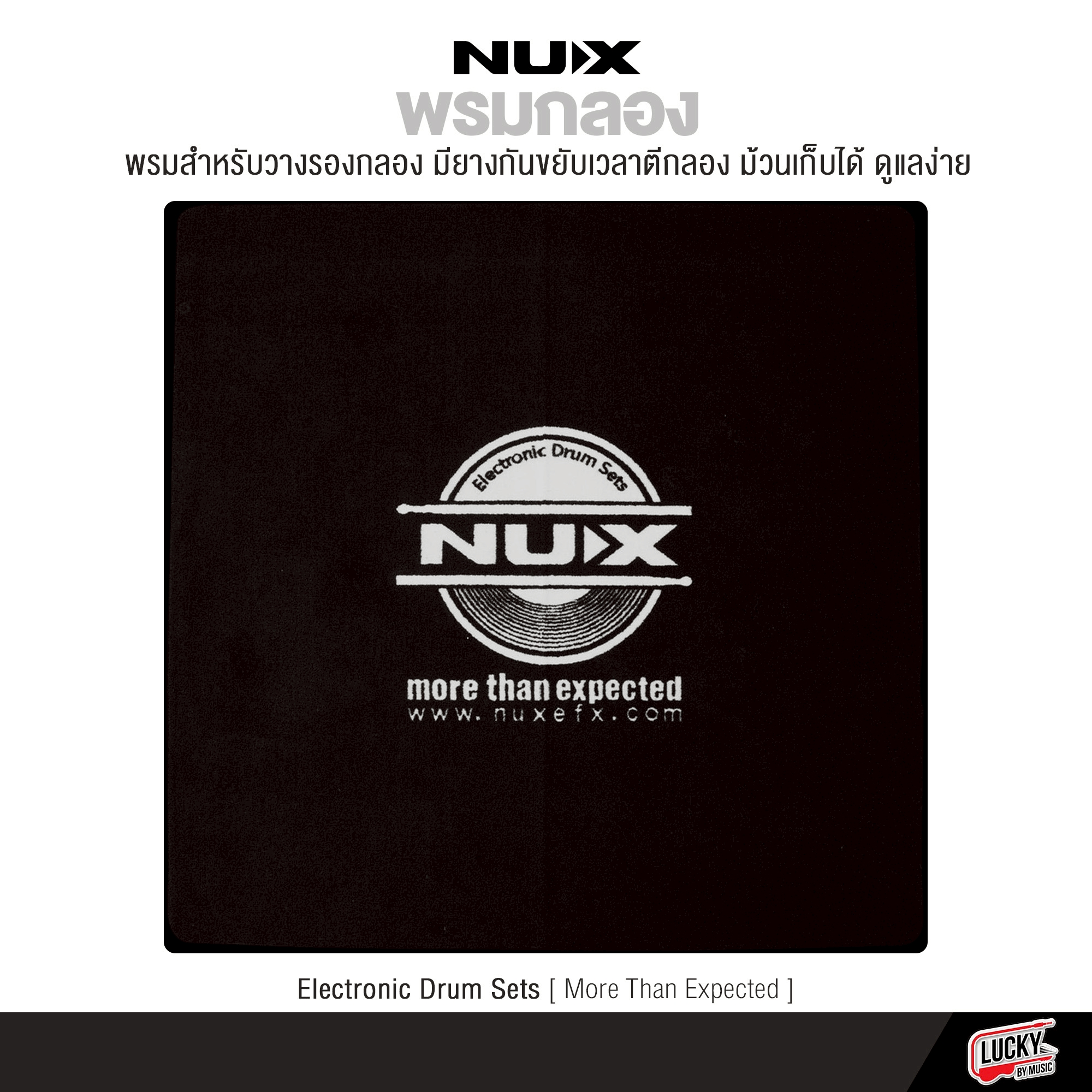 "Nux Drum Mat" พรมรองกลอง ผ้าสักหลาด พรมกลอง พรมกลองชุดไฟฟ้า เนื้อกำมะหยี่ขนสั้น งานคุณภาพดี