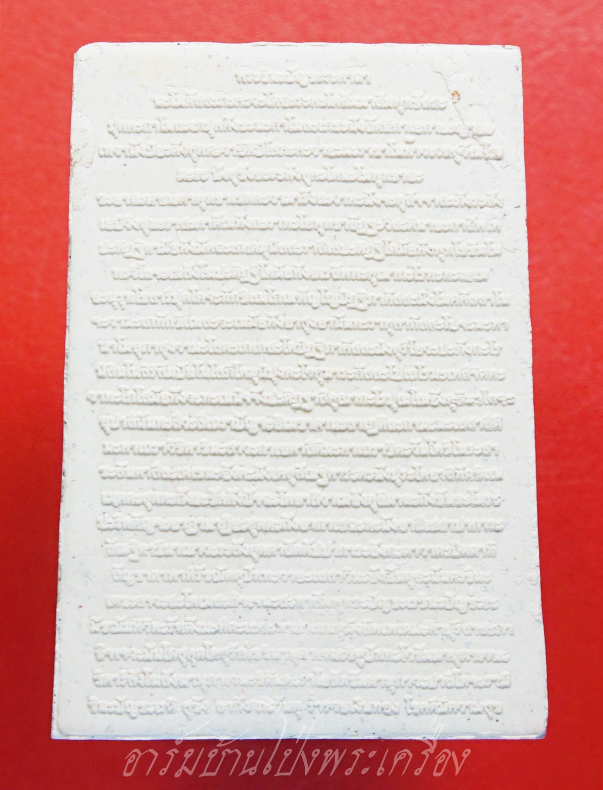 พระสมเด็จ ไกเซอร์ วัดนาคกลางวรวิหาร จ.กรุงเทพ หลังพระคาถาชินบัญชร รุ่น รวยมหาเศรษฐี(องค์ที่1)