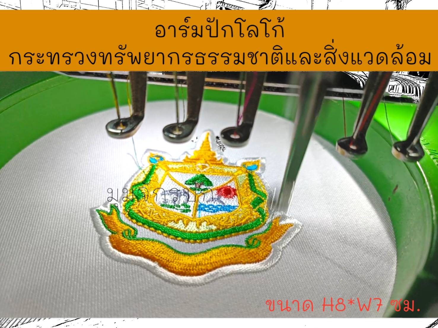 กระทรวงทรัพยากรธรรมชาติและสิ่งแวดล้อม