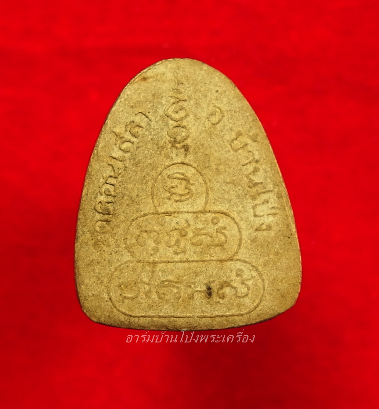 หลวงปู่บุญ วัดดอนเสลา พระปิดตา มีกริ่ง พิมพ์หายาก(องค์ที่1)