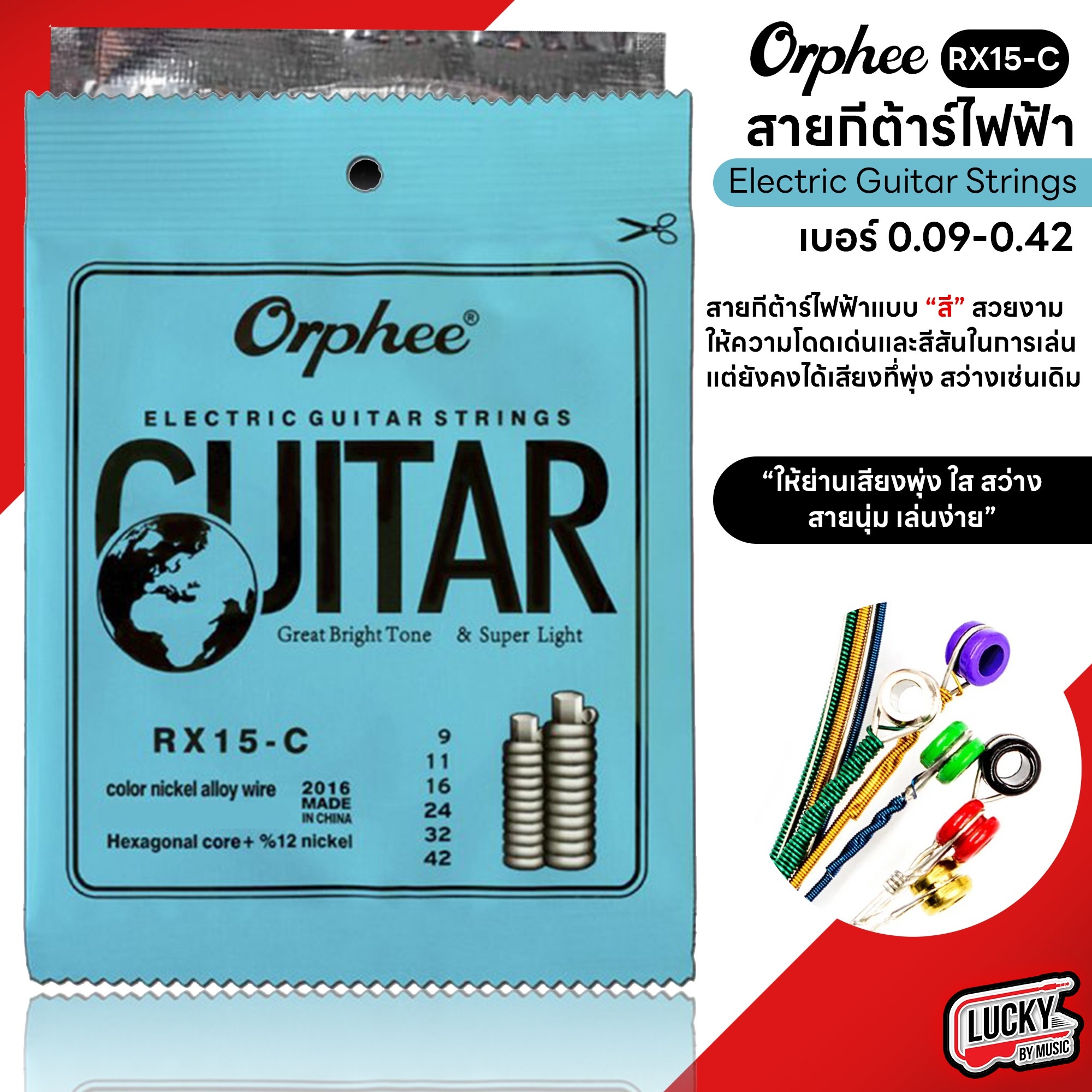 สายกีต้าร์ไฟฟ้า Orphee ชุด 6 เส้น Electric Guitar String สายไฟฟ้า เลือกเบอร์ได้ รับประกันของแท้