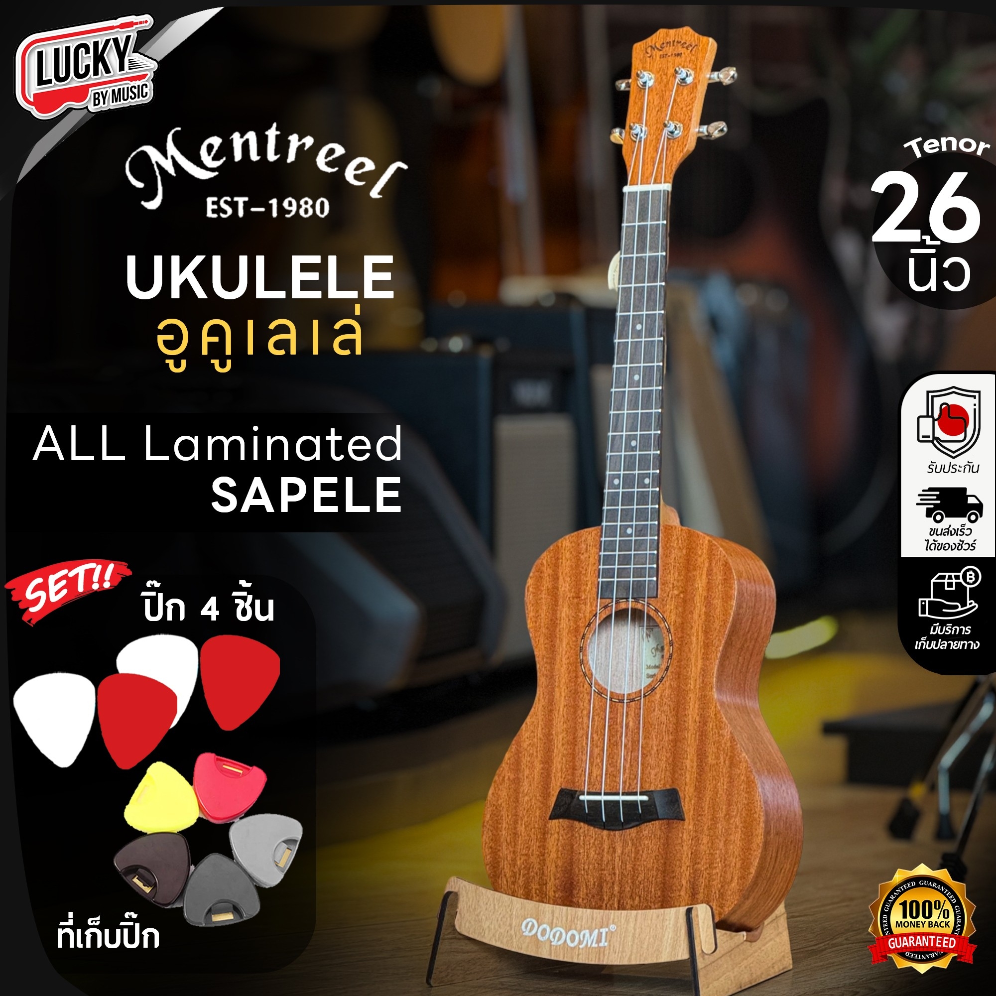 อูคูเลเล่ Mentreel Ukulele UK-26 สีไม้เข้ม ไซส์ Tenor 26 นิ้ว แถมฟรี ปิ๊ก4อัน - รับประกันการขนส่ง
