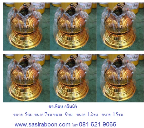 ขาตั้งเทียนพรรษา ขาไม้ ขาทองเหลือง ขากลีบบัว