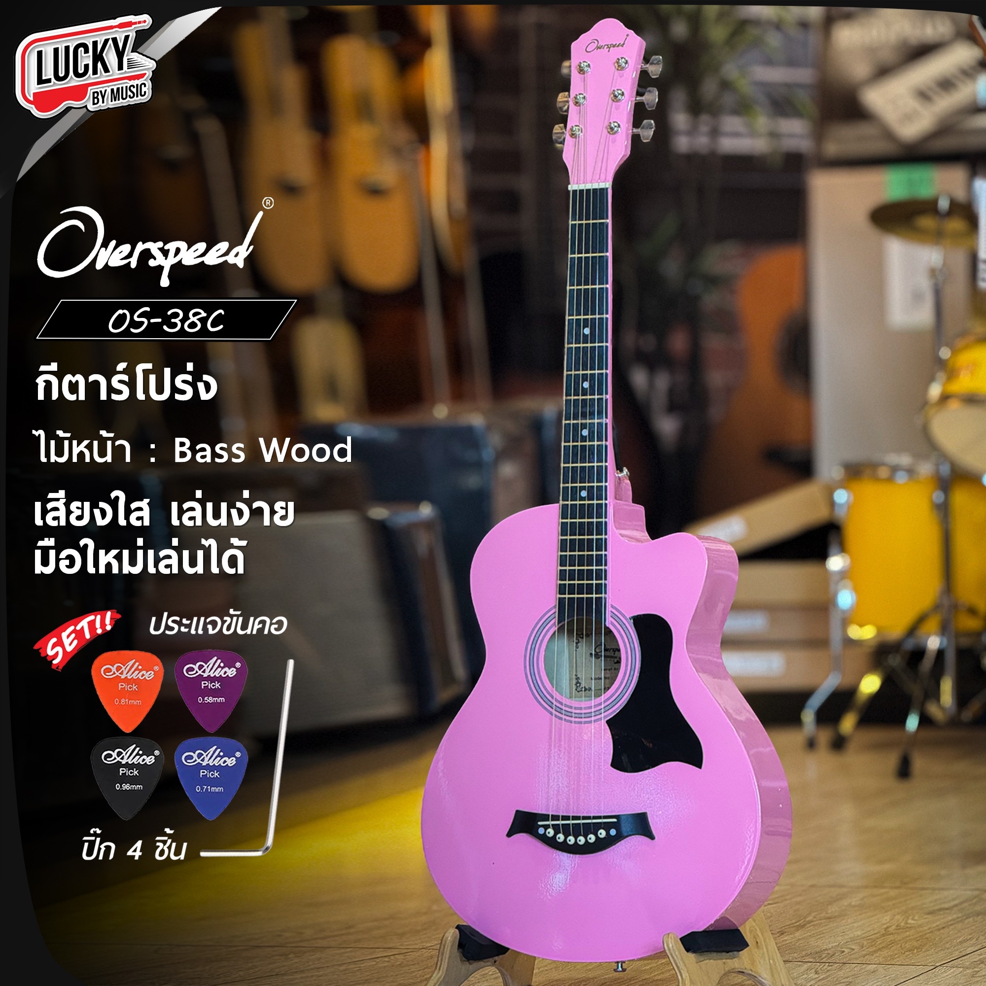 กีต้าร์โปร่ง Overspeed 38 นิ้ว รุ่น OS-38C สีชมพู มีเหล็กขันคอ พร้อม กระเป๋า ปิ๊ก 4 ชิ้น ประแจ (เลือกรับเครื่องตั้งสาย)