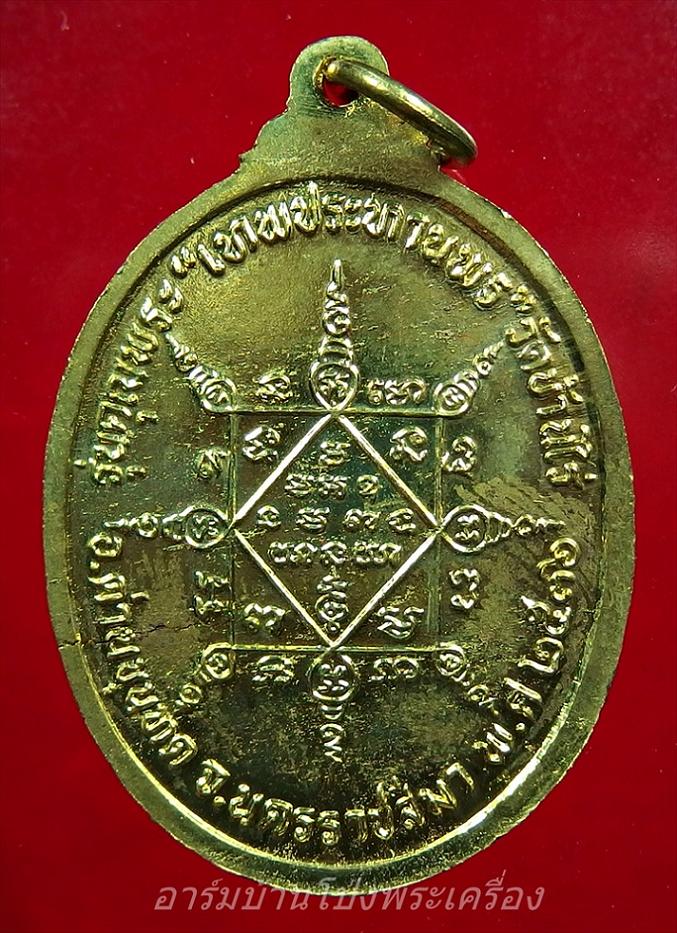 หลวงพ่อคูณ วัดบ้านไร่ รุ่นเทพประทานพร เนื้อฝาบาตร(องค์ที่2)