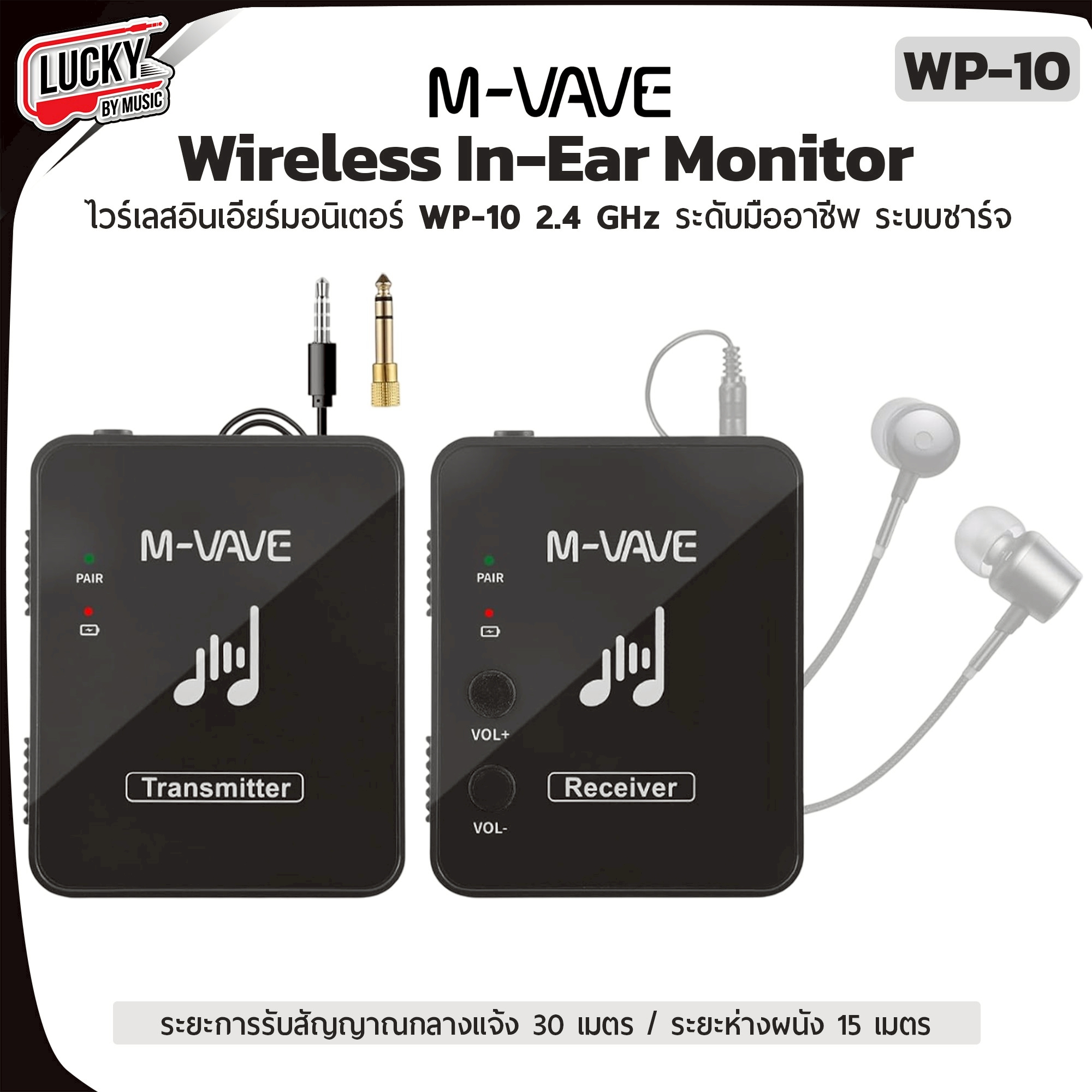 M-VAVE WP-10 2.4 GHz Wireless In-Ear Monitor System ระยะการส่งข้อมูลไกลถึง 30 เมตร