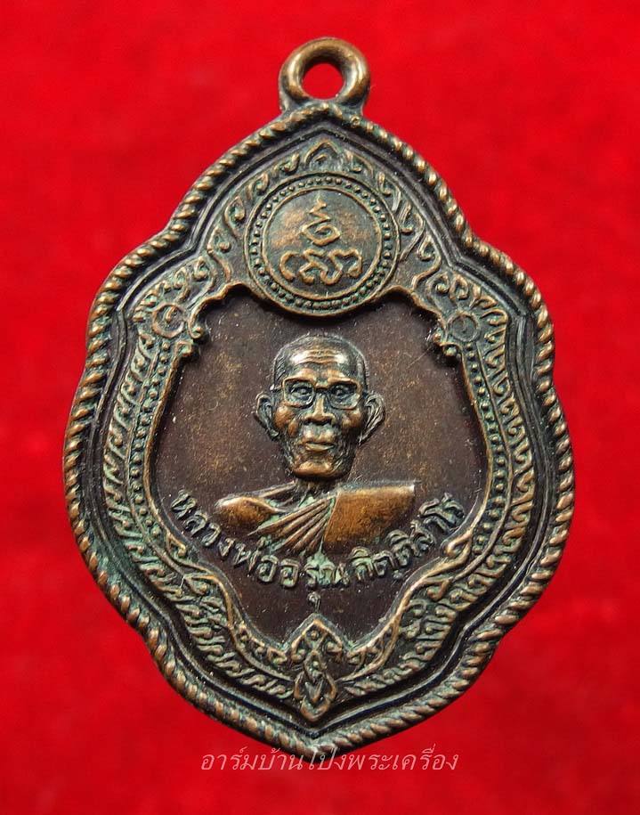 หลวงพ่ออรุณ วัดด่านทับตะโก รุ่นแรก ปี๒๕๑๘ เนื้อทองแดง(องค์ที่2)