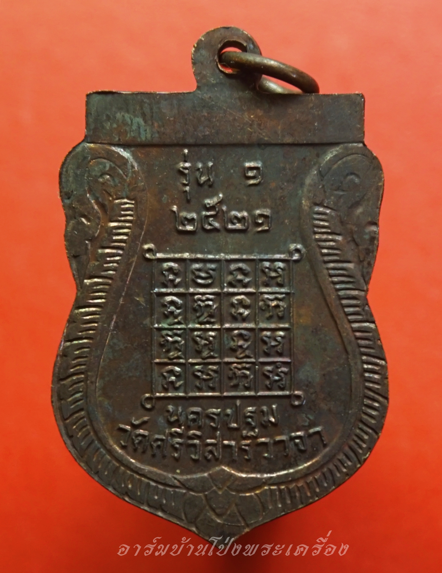 หลวงพ่อทองใบ(พระครูธรรมรัต) วัดศรีวิสารวาจา จ.นครปฐม รุ่น๑ ปี๒๕๒๑ เนื้อทองแดงรมดำ(องค์ที่1)