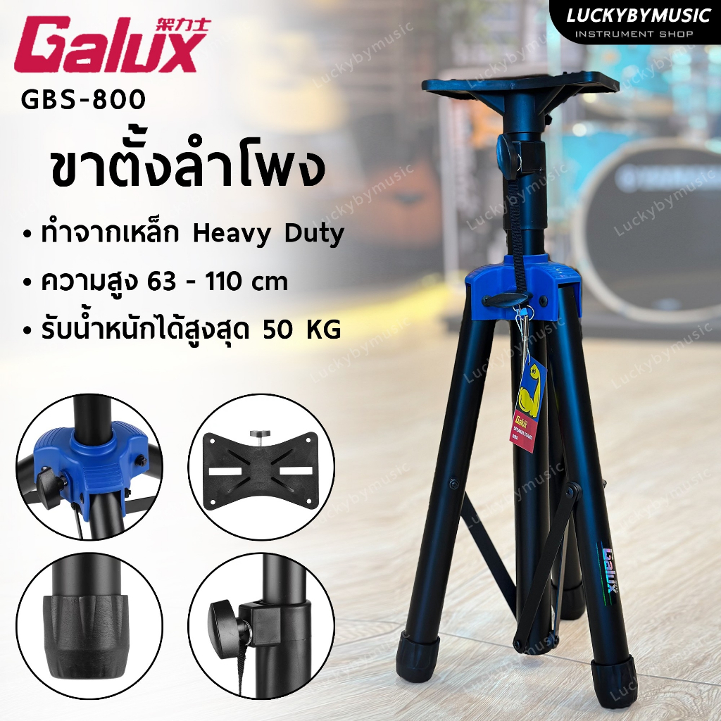 ขาตั้งลำโพง GBS-800 ขาลำโพง รับน้ำหนักได้ดี ใช้งานได้นาน ไม่เป็นสนิมง่าย ปรับระดับความสูงได้ วัสดุเป็นเหล็ก ทนทาน