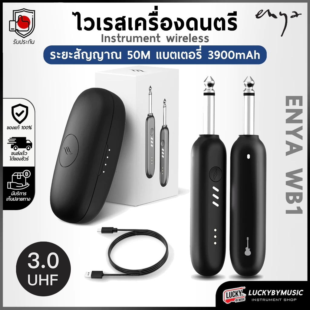 ไวเรส Enya WB-1 wireless stick การออกแบบทันสมัย พกพาสะดวก ชาร์จแบตง่าย แท่งชาร์จเต็มใช้งานได้ถึง 3.5ชม. สำหรับนักดนตรี