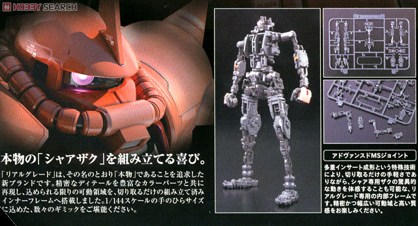 (Bandai) RG1/144 MS-06S Char`s Zaku