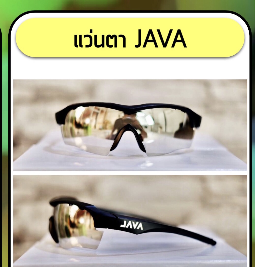 แว่นตาจักรยาน java