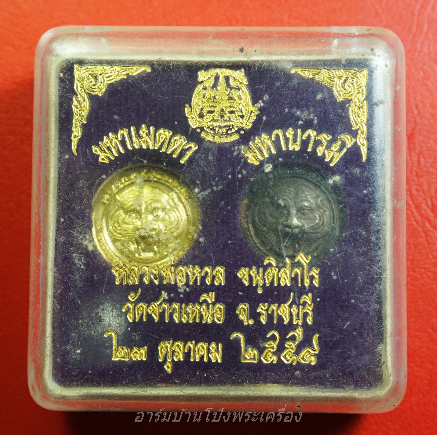 หลวงพ่อหวล วัดชาวเหนือ เสือเม็ดกระดุม มหาเมตตา มหาบารมี ปี๒๕๕๔ เนื้อฝาบาตร เนื้อกะไหล่เงิน(ชุดที่2)