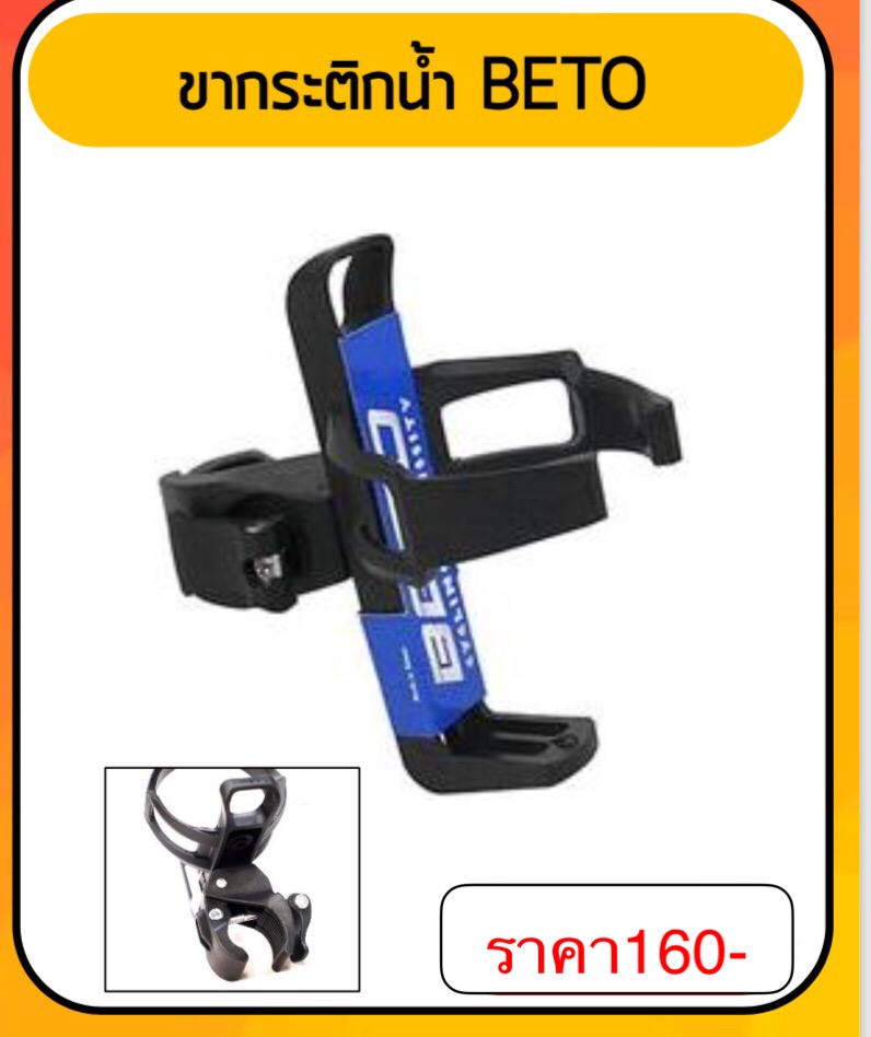 ขากระติก BETO