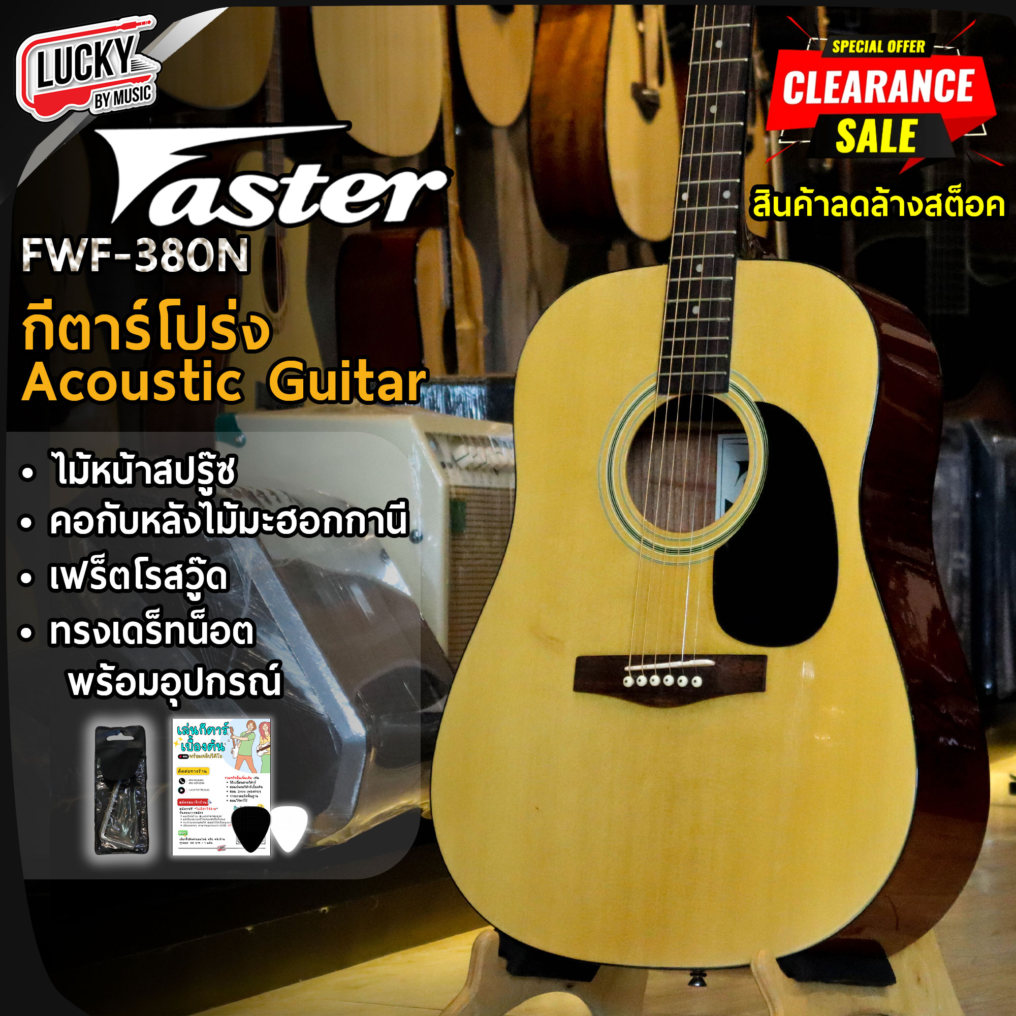 กีตาร์โปร่ง Faster รุ่น FWF-380N ขนาด41นิ้ว ทรงเต็ม ไม้หน้าสปรู๊ช กีต้าร์โปร่ง ฟรี ปิ๊ก2อัน ประแจ คู่มือ