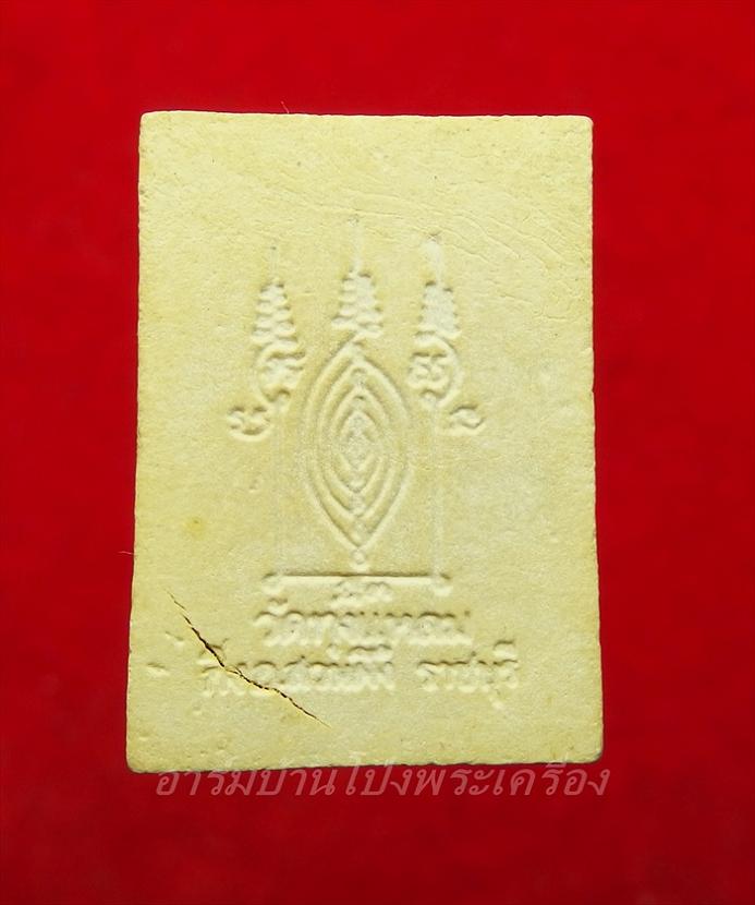 หลวงปู่หนู วัดทุ่งแหลม พระผงห่มคลุม หลังยันต์(องค์ที่4)