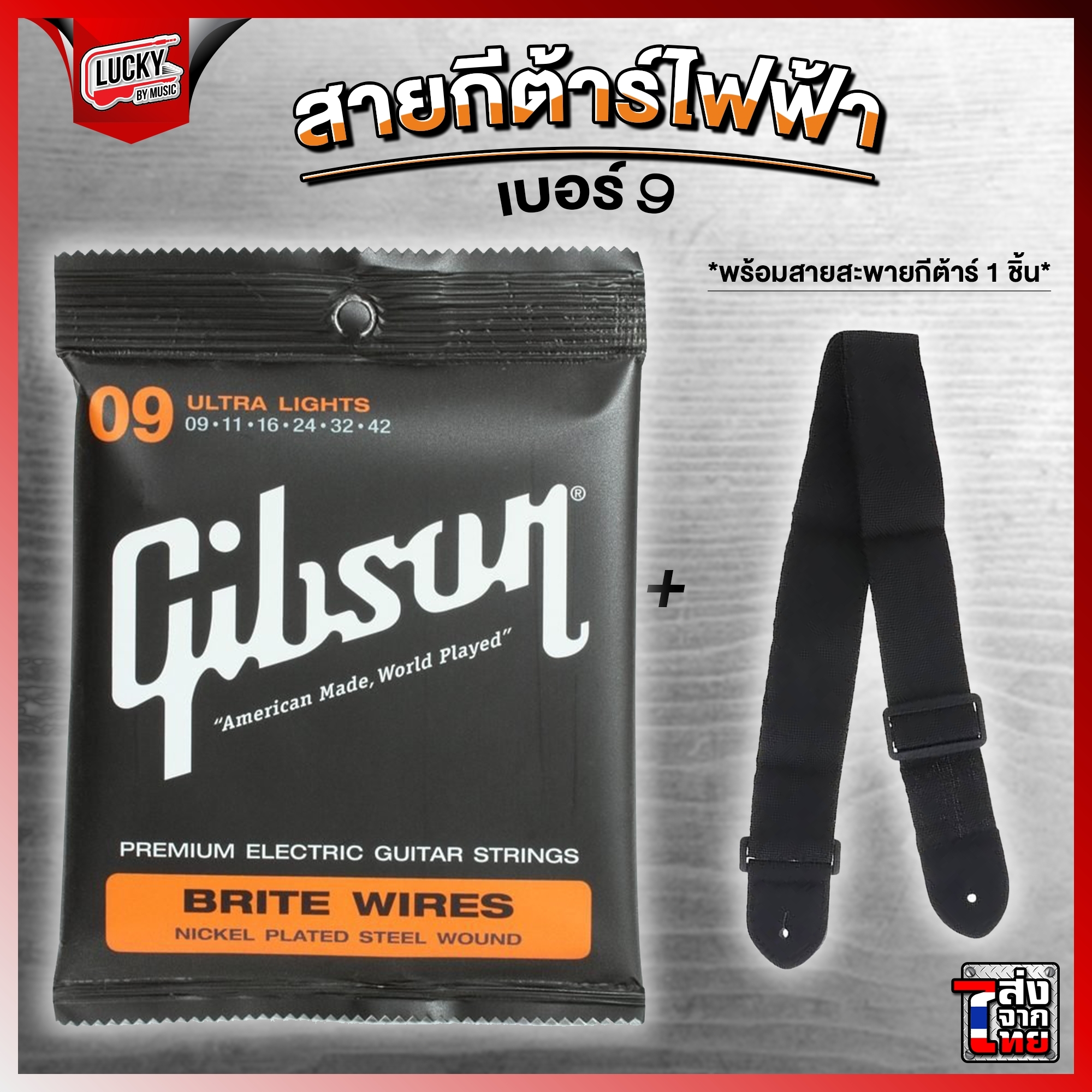 สายกีตาร์ไฟฟ้า Gibson ครบชุด 6 เส้น เบอร์ 9 พร้อมชุดสุดคุ้ม Guitar Strings Gibson สายกิ๊ฟสัน สายโปร่ง สายกีต้าร์ไฟฟ้า