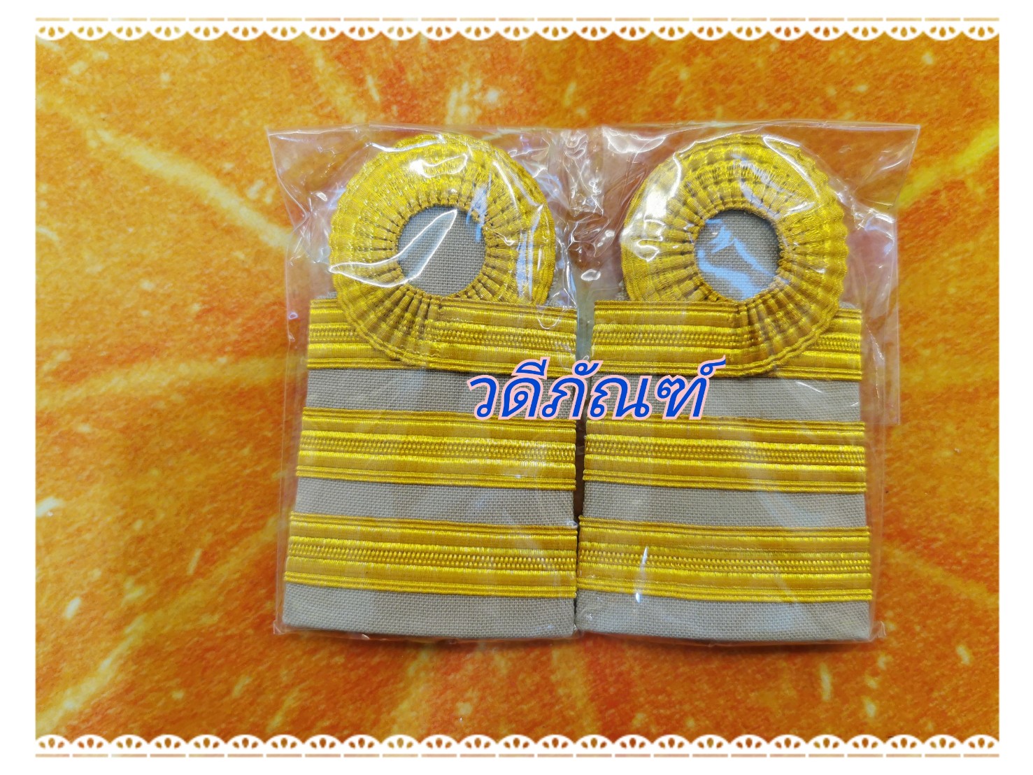 บ่าชุดกากี (ระดับปฏิบัติการ/ระดับชำนาญงาน) C5-6