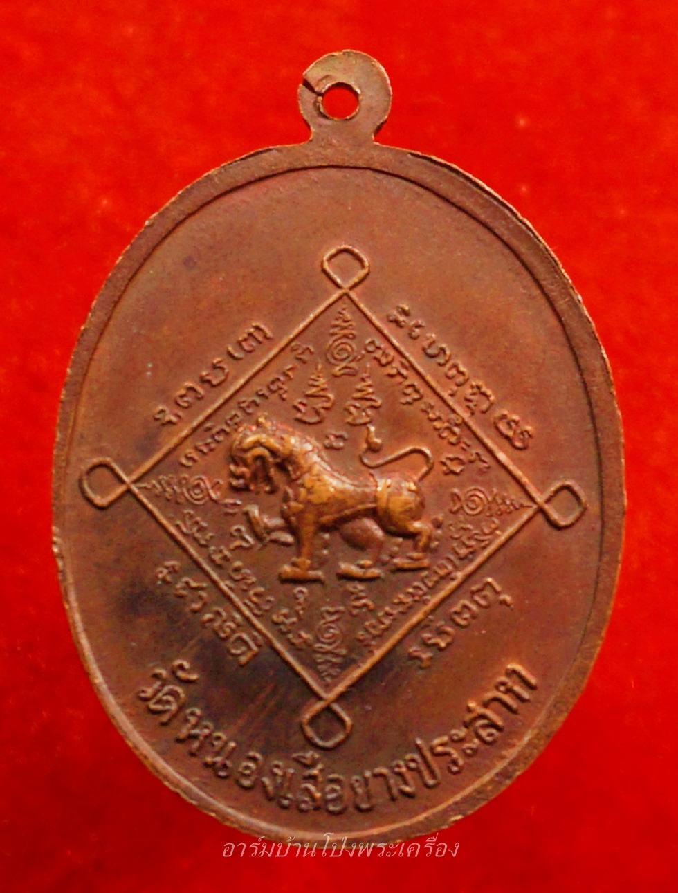 หลวงพ่อคิ้ม วัดหนองเสือ รุ่นแรก หลังสิงห์ เนื้อทองแดงรมดำ(องค์ที่10)