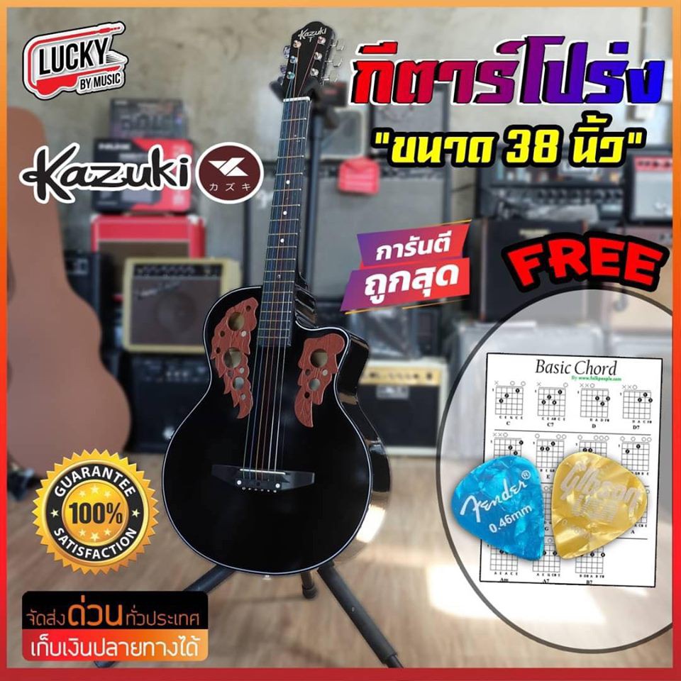 กีตาร์โปร่ง Kazuki KZ38OV-BK สีดำ ลายฉลุ สีดำ ลายฉลุ ลูกบิดเหล็กอย่างดี แถมปิ๊กกีต้าร์+ใบคอร์ด