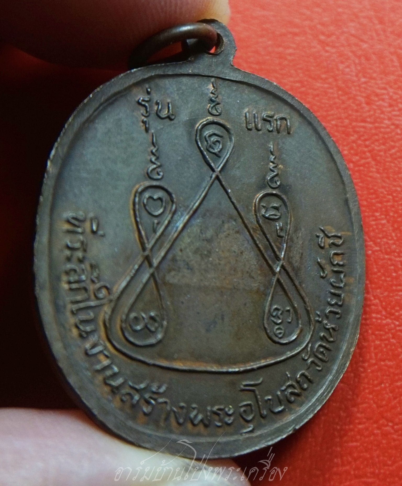 หลวงพ่อบ้อง วัดห้วยผักชี รุ่นแรก ปี๒๕๑๓ เนื้อทองแดง(องค์ที่11)