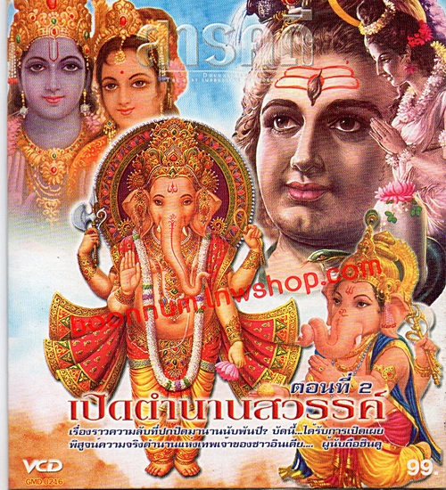 เปิดตำนานสวรรค์...ตอนที่ 2