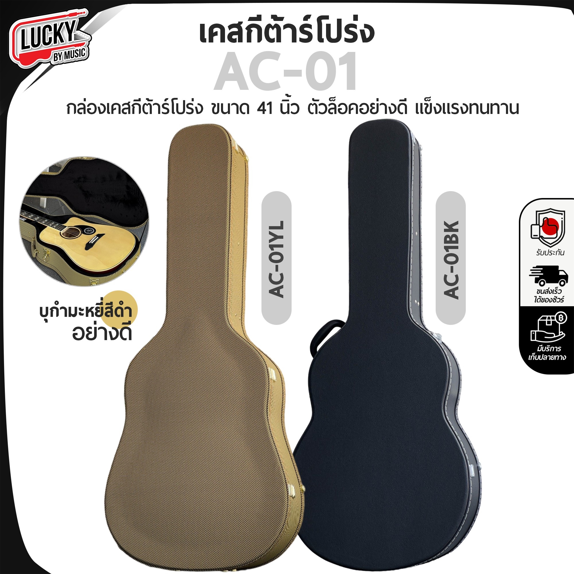 เคสกีต้าร์โปร่ง สำหรับกีต้าร์โปร่ง 41" นิ้ว ด้านในบุพรมหนา มีช่องใส่ของ กันกระแทกได้ดี รุ่น AC-01YL