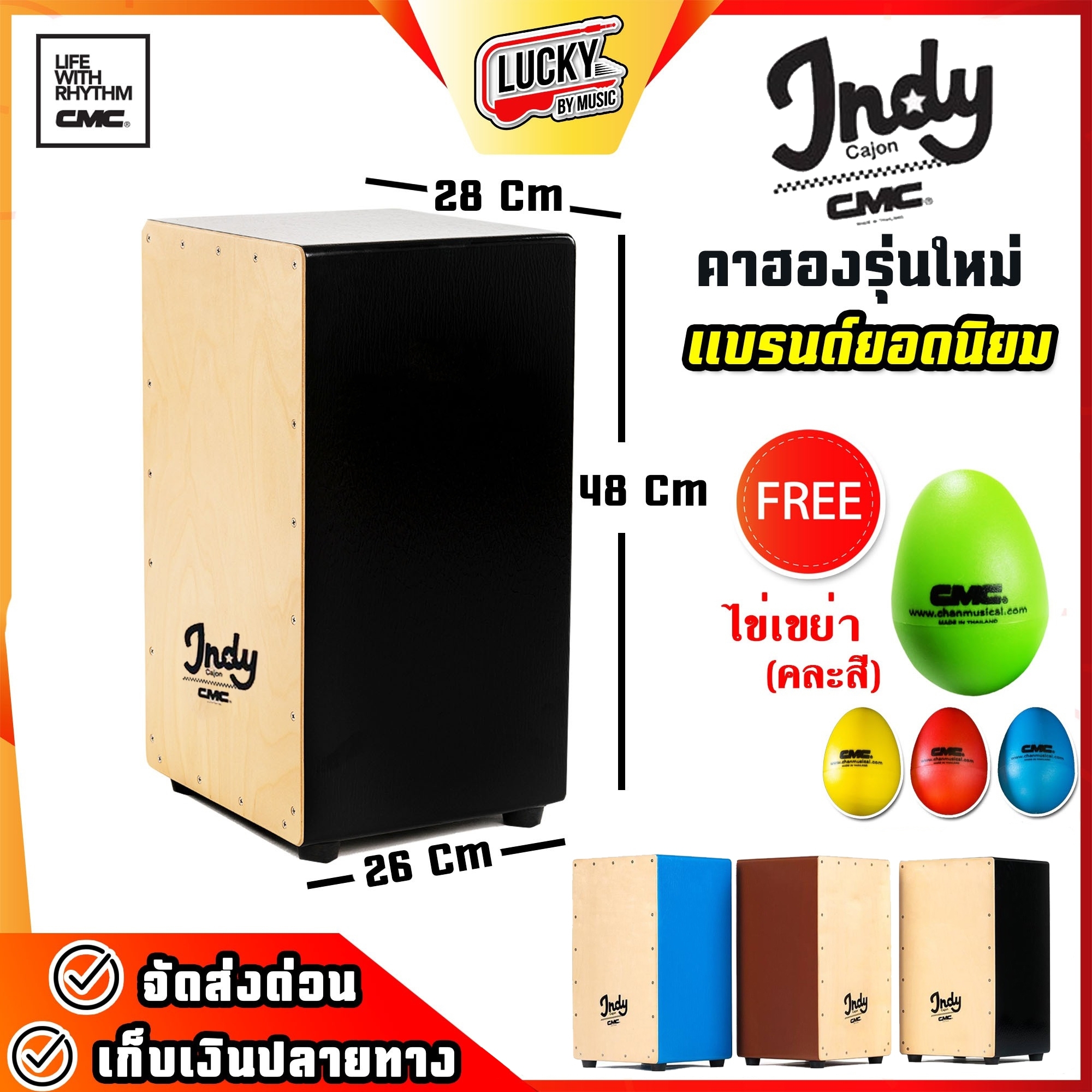 CMC Cajon Indy ของแท้100% กลอง คาฮอง CMC รุ่น Indy แถมฟรี ไข่เขย่า CMC 1 ลูก พร้อมส่ง