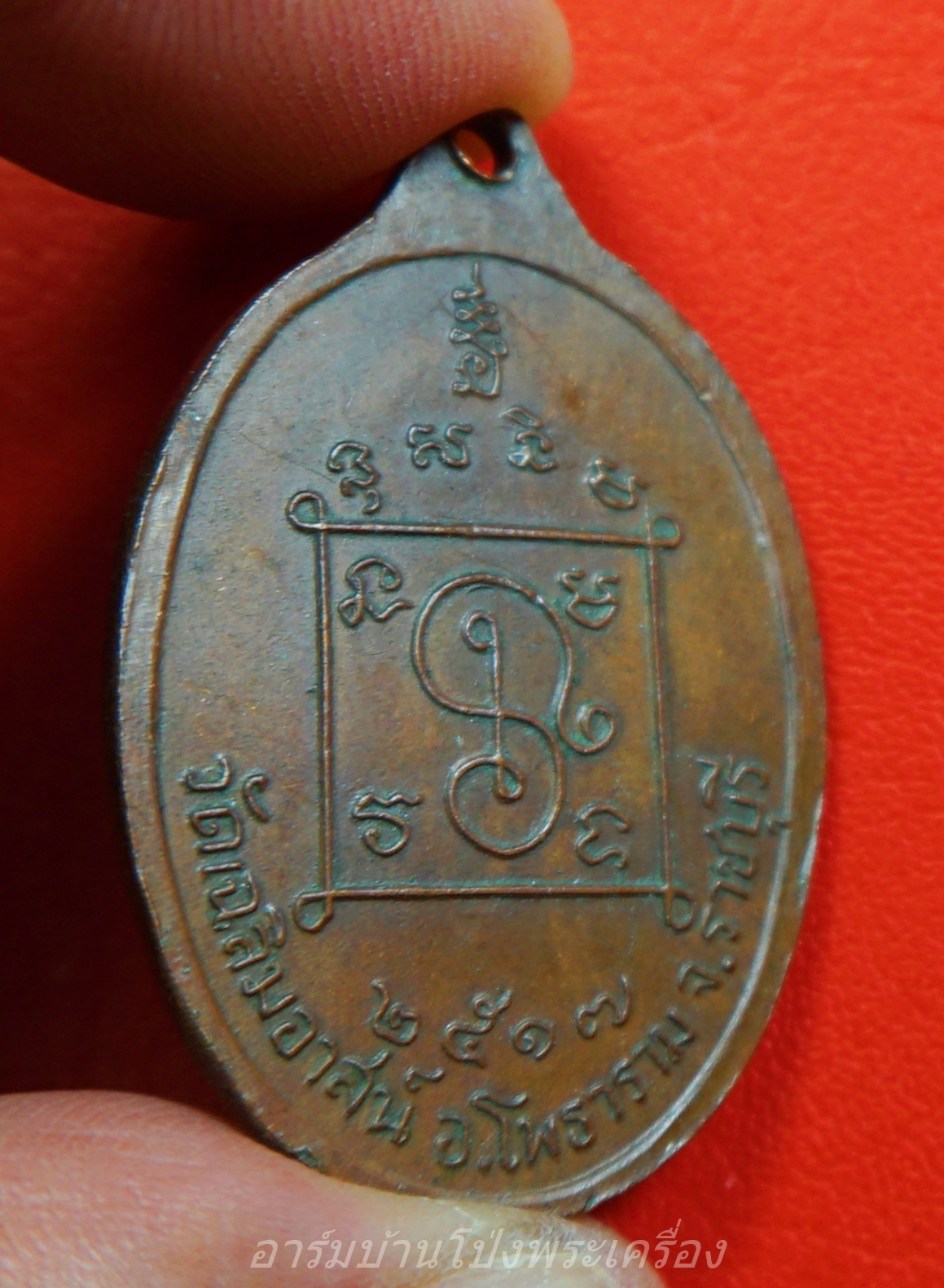 หลวงพ่อเกลี้ยง วัดเฉลิมอาสน์ ปี๒๕๑๗ เนื้อทองแดง(องค์ที่3)