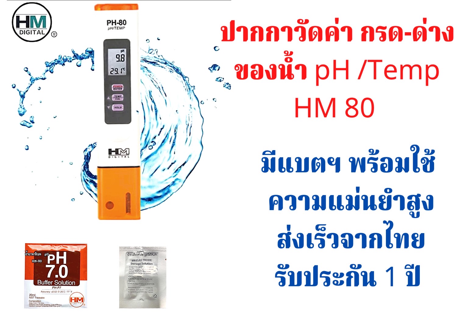 HM Digital pH 80 ปากกาวัดค่าน้ำ