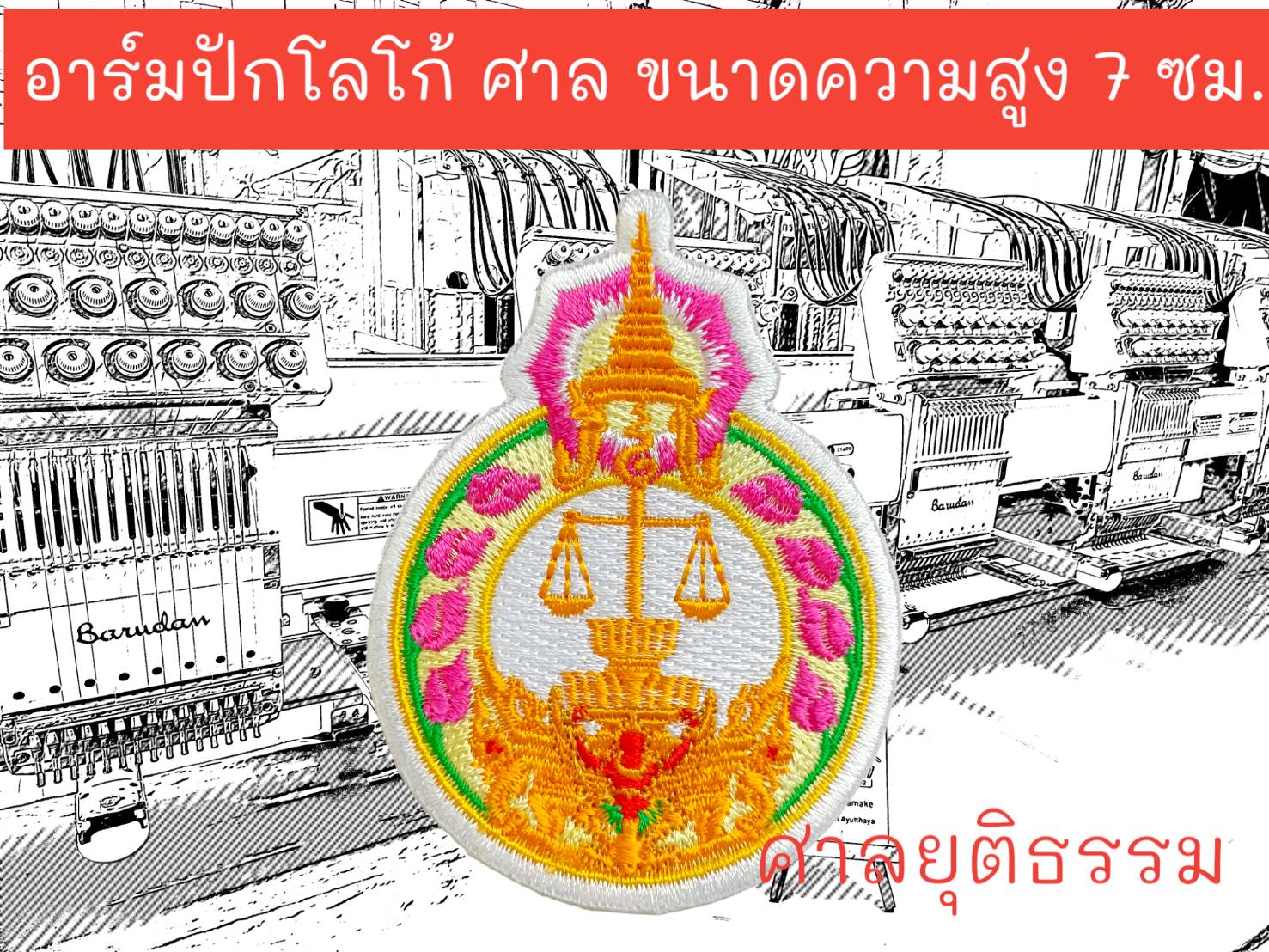 ศาลยุติธรรม
