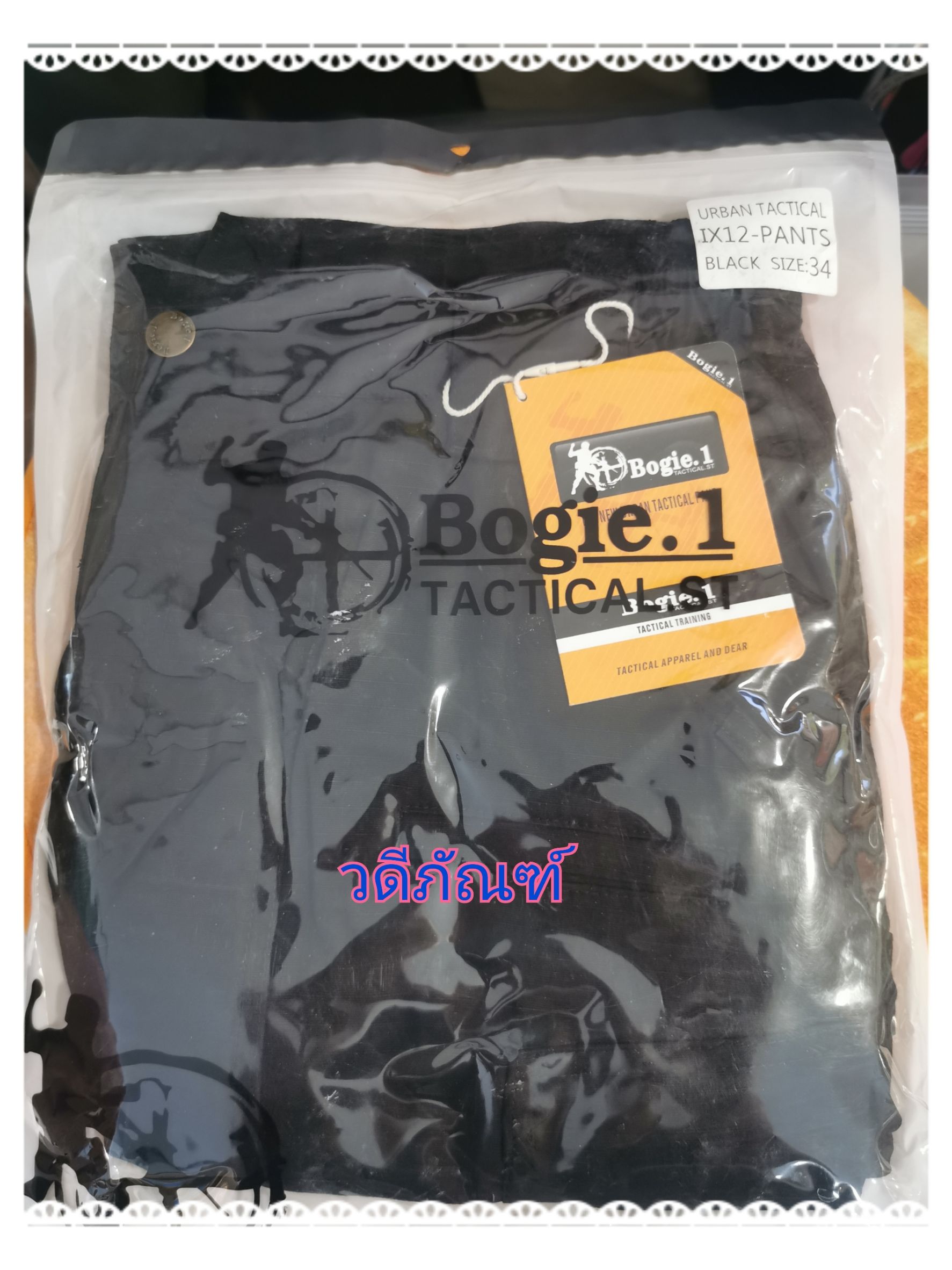 กางเกงBogie1, รุ่นIX12(สีดำ,สีครีม,สีกรม,สีน้ำตาล)