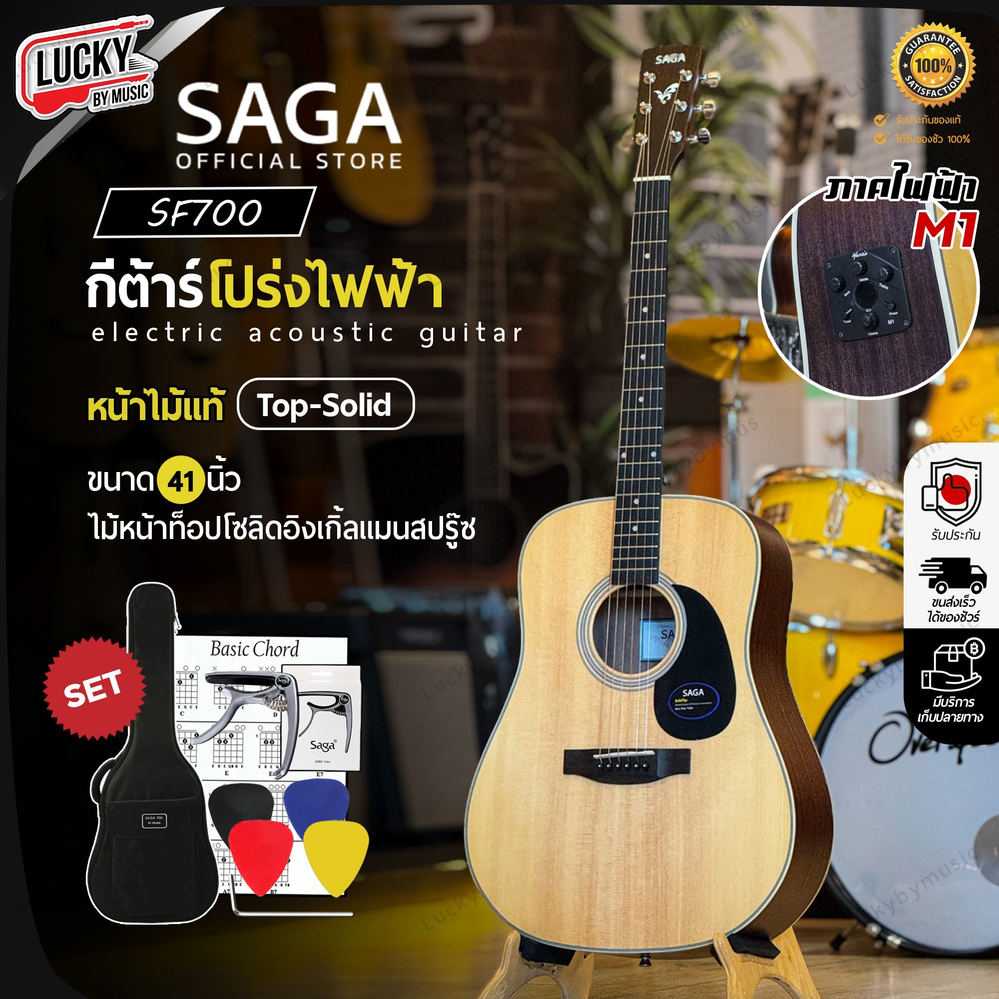 กีต้าร์โปร่งไฟฟ้า Saga SF700 EQ M-1 กีตาร์โปร่งไฟฟ้า ขนาด 41 นิ้ว พร้อมของแถมสุดคุ้ม