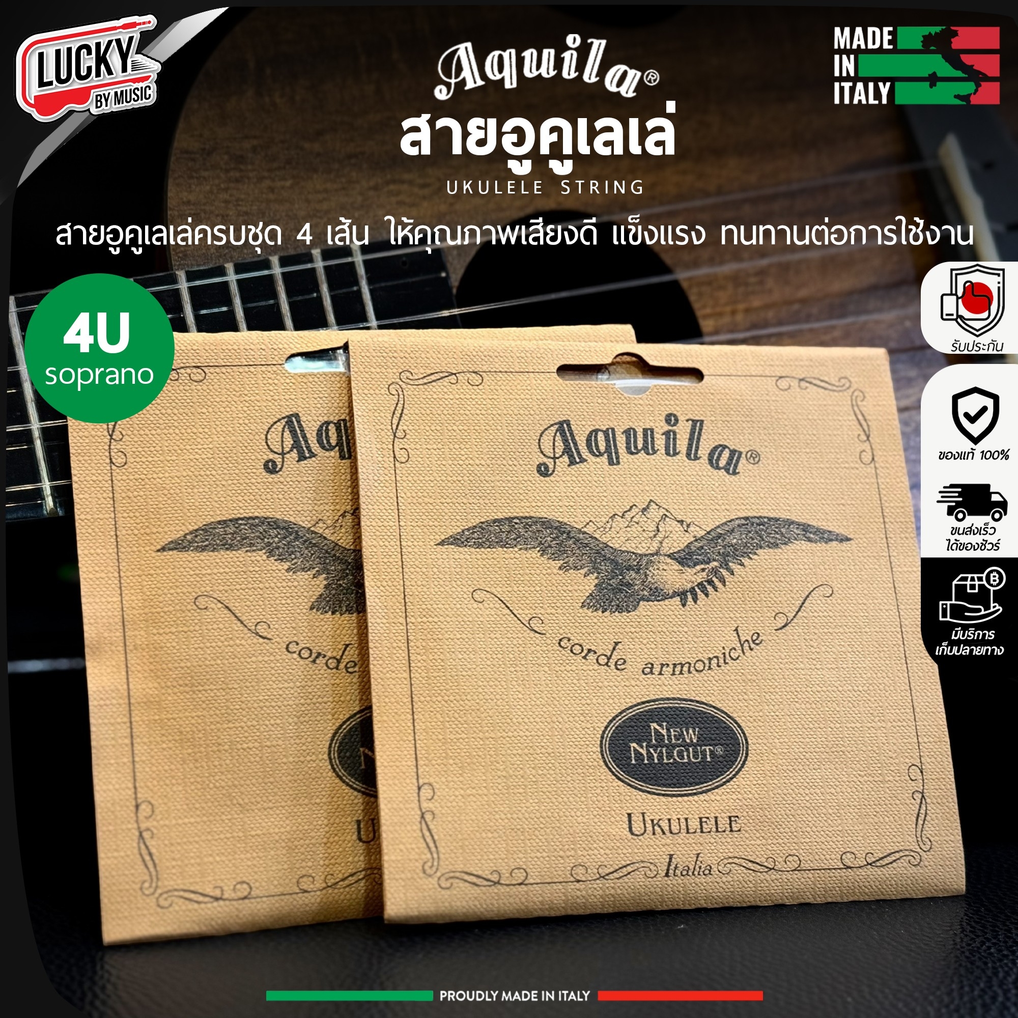 สายอูคูเลเล่โซปราโน Ukulele Strings Soprano Aquila 4U ของแท้ Made in Italy ครบชุด 4 เส้น