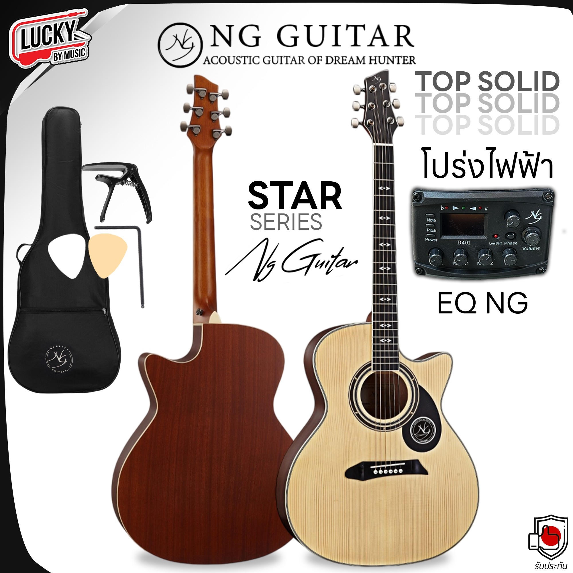 NG Guitar กีต้าร์โปร่ง /โปร่งไฟฟ้าTop Solid รุ่น Star Series ทรง AC เซตสุดค้ม ปิ๊ก / ประแจ / ใบคู่มือ / คาโป้ / กระเป๋า