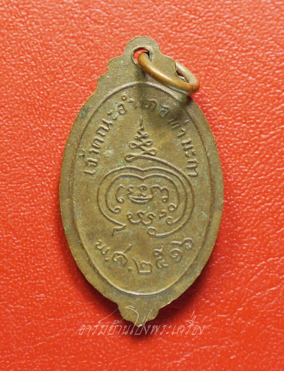 พระครูจริยาภิรัต วัดลูกแก จ.กาญจนบุรี ปี๒๕๑๖ พิมพ์เล็ก เนื้อทองแดงผิวไฟ(องค์ที่1)